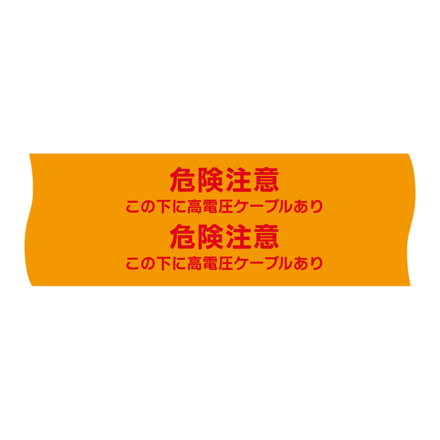 300（シングル）電力線