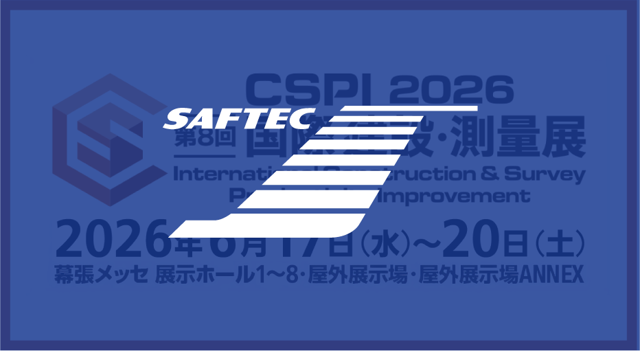 【終了】第8回CSPI-EXPOに出展