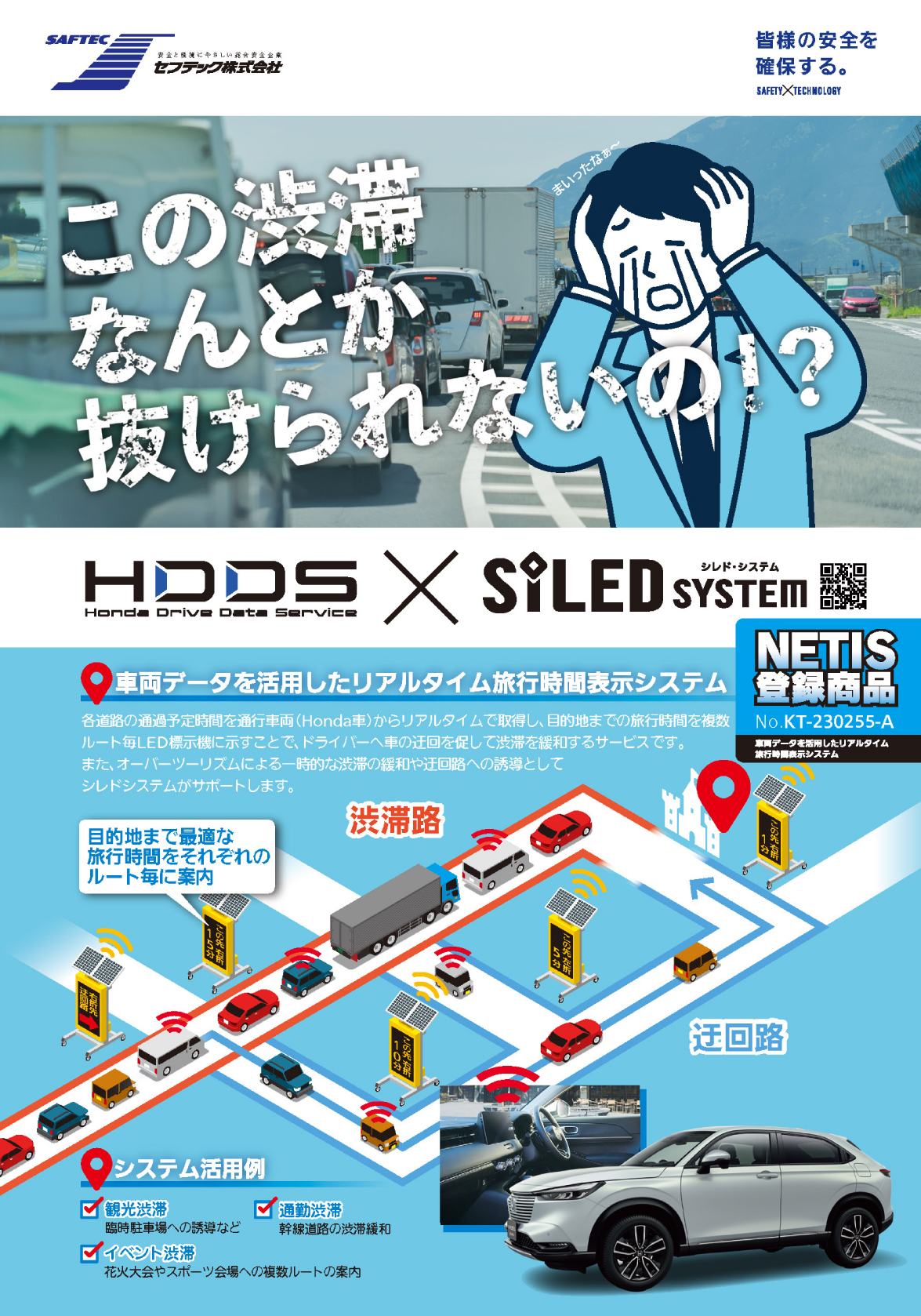 リアルタイム旅行時間表示システム