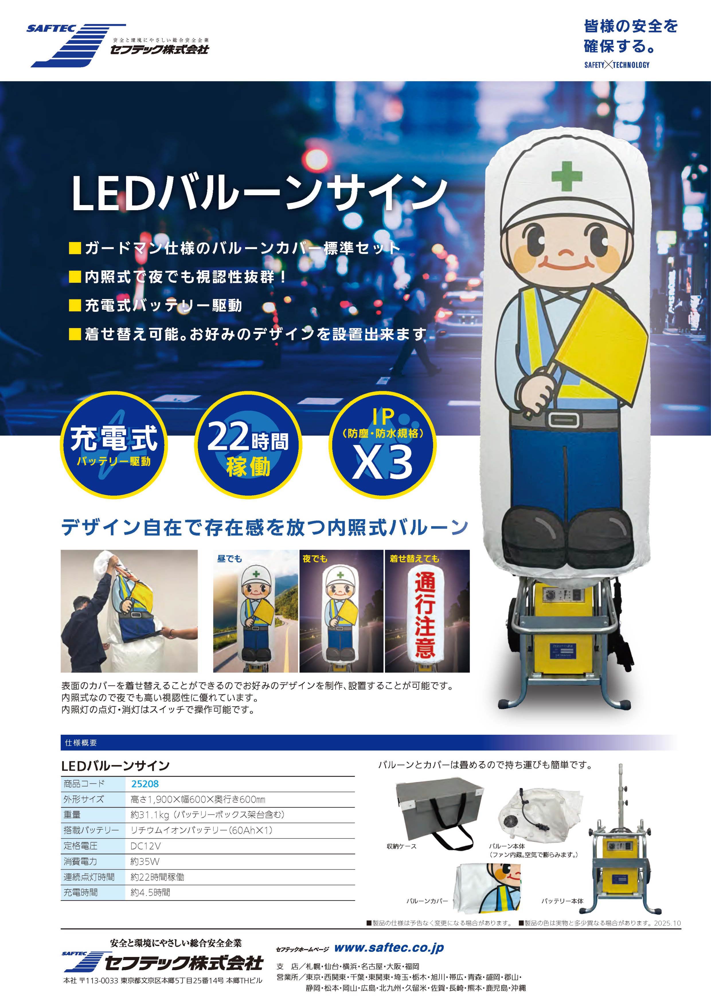 LEDバルーンサイン