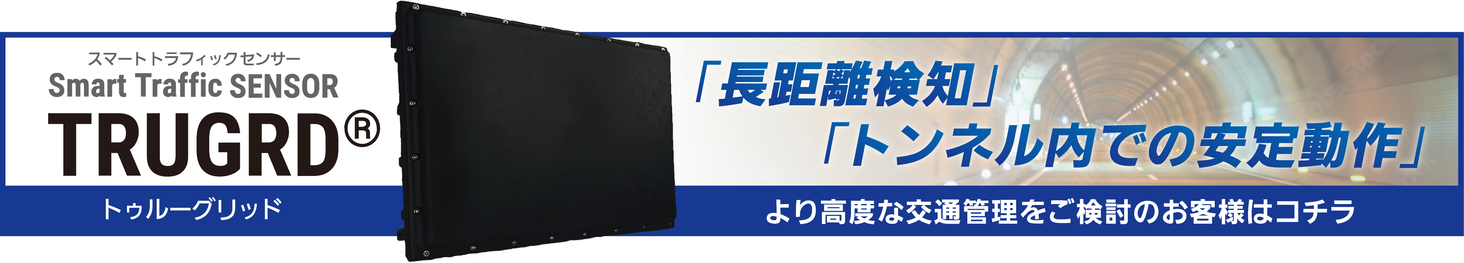 より高度な交通管理をご検討の方はこちら