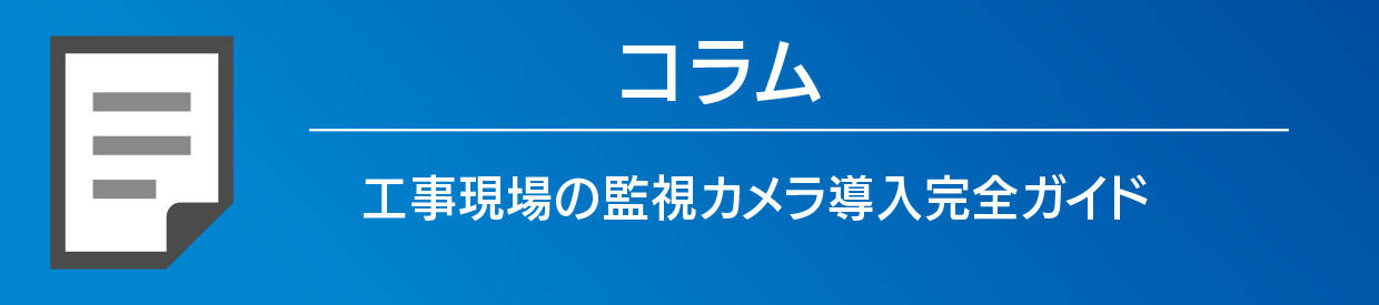 トラカメ 交通量調査カメラ