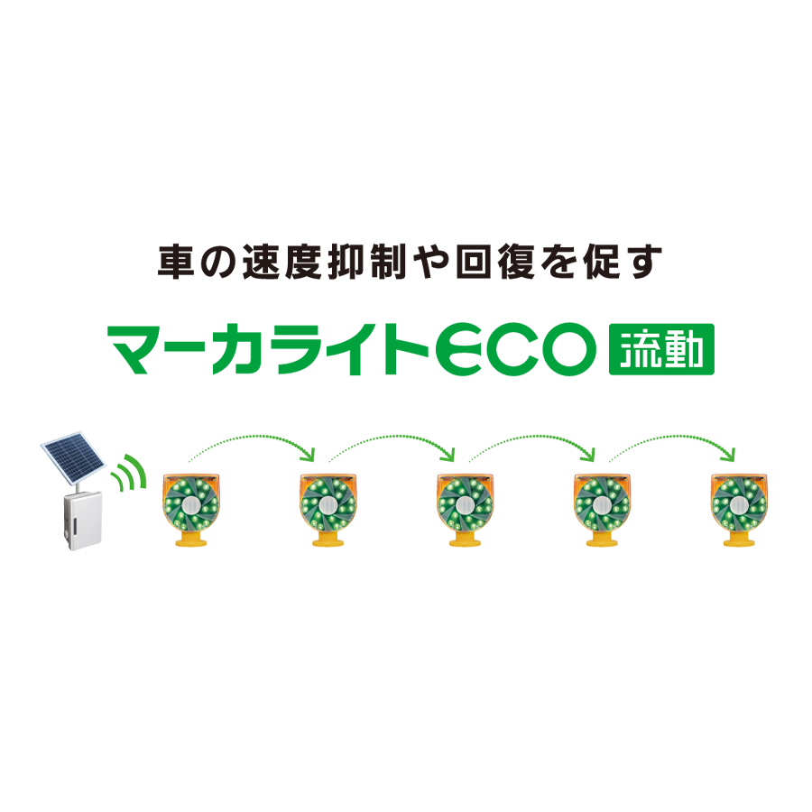 マーカライトECO流動 参考画像 - 3