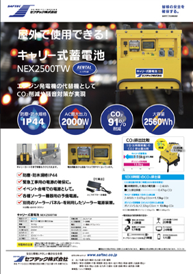 キャリー式蓄電池