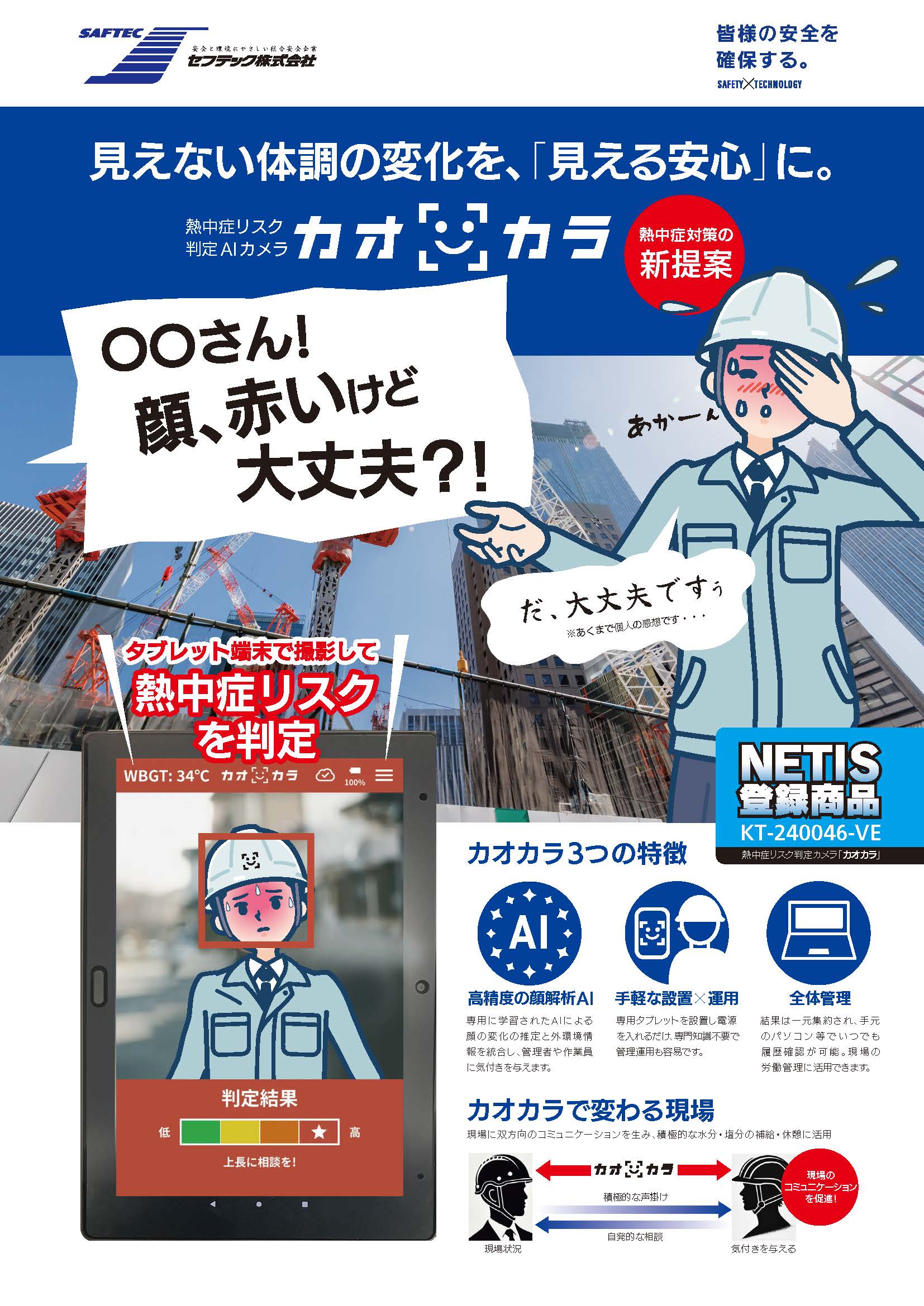 カオカラ