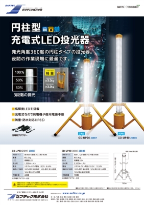 円柱型充電式LED投光器