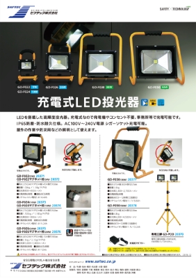 充電式LED投光器