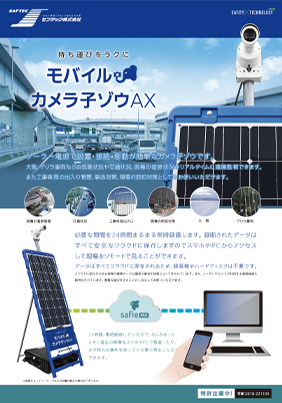 AIカメラートカタログ