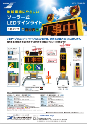 ソーラー式LEDサインライト