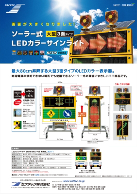 ソーラー式LEDカラーサインライト