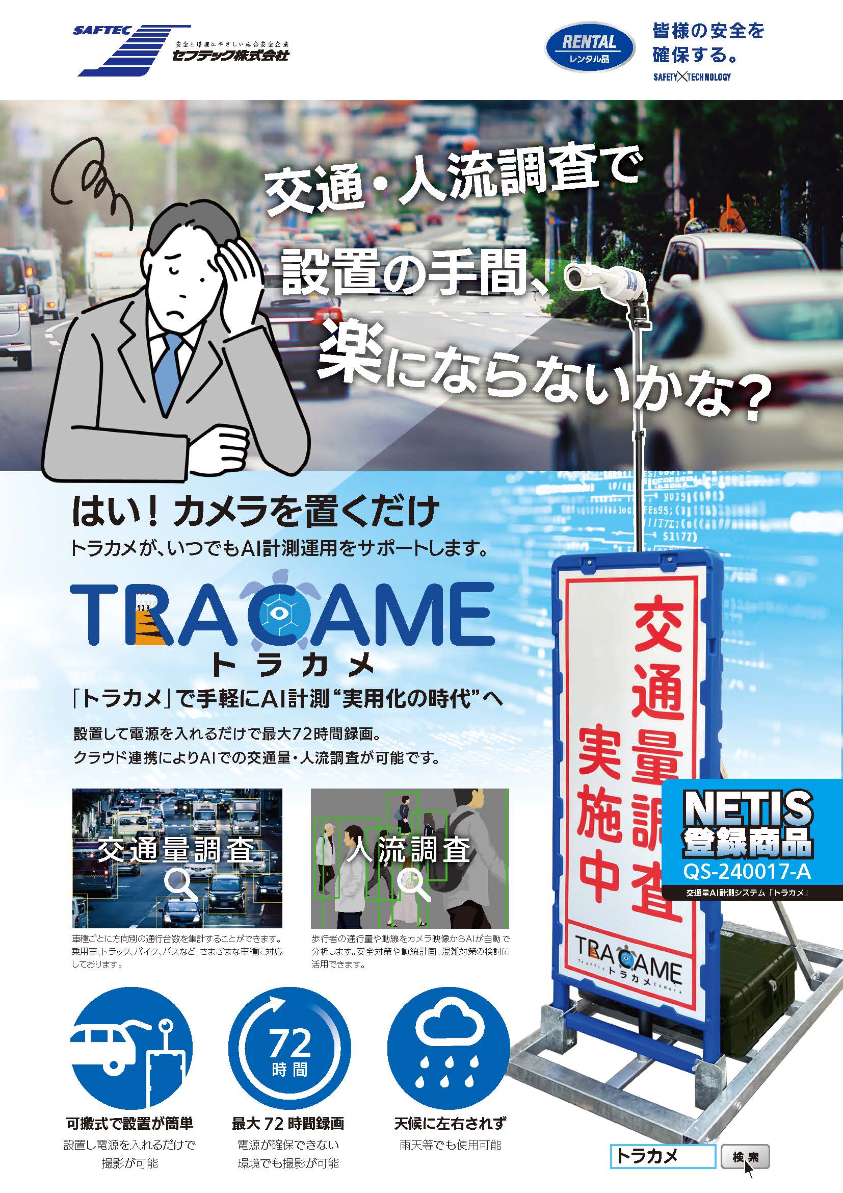 トラカメ