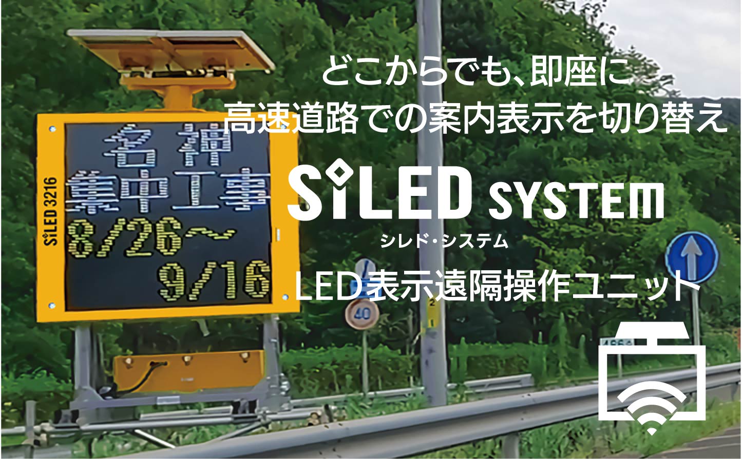 SiLED SYSTEM