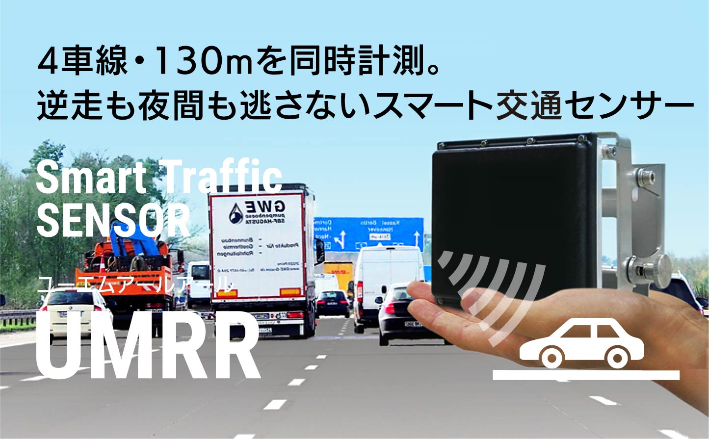 UMRR ユーエムアールアール