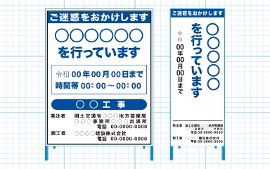 工事看板