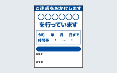 工事用の看板フォーマットをダウンロード セフテック株式会社