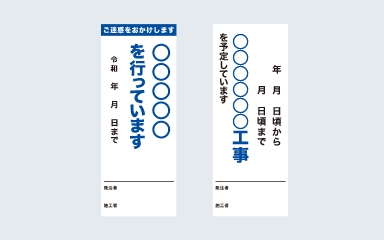 工事用の看板フォーマットをダウンロード セフテック株式会社