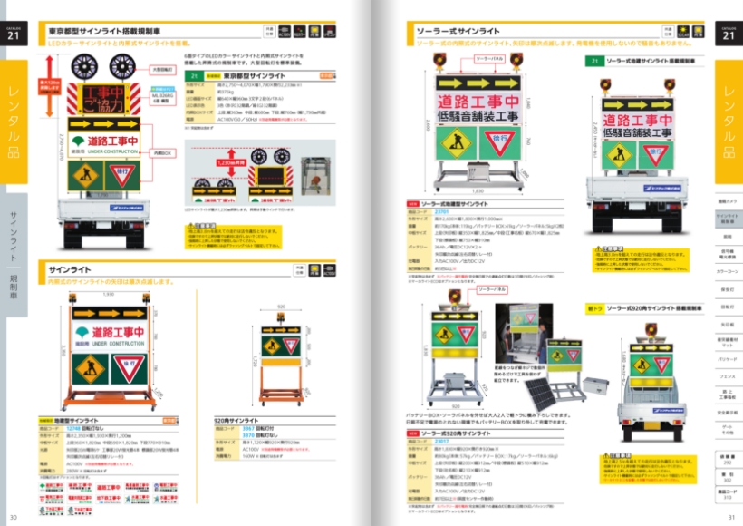 総合カタログ21レンタル品