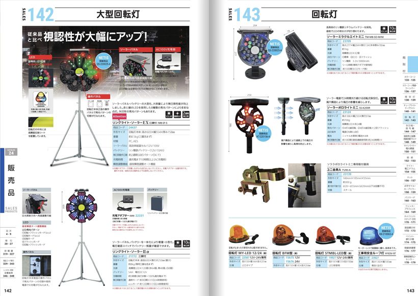 総合カタログ24販売品