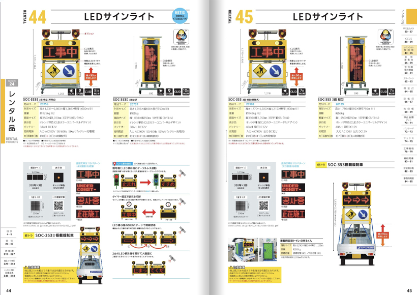 総合カタログ24レンタル品