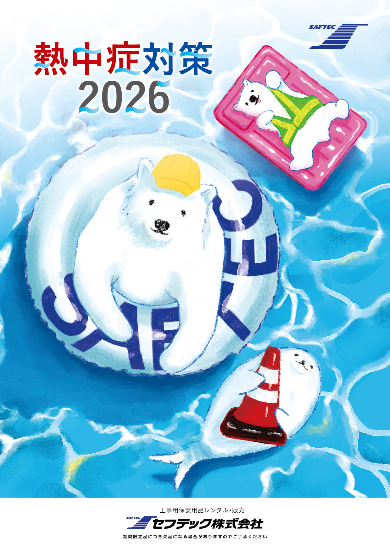 総合カタログ25表紙