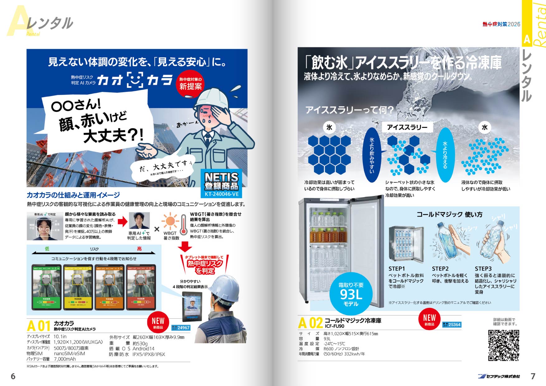 熱中症対策26先行チラシ１