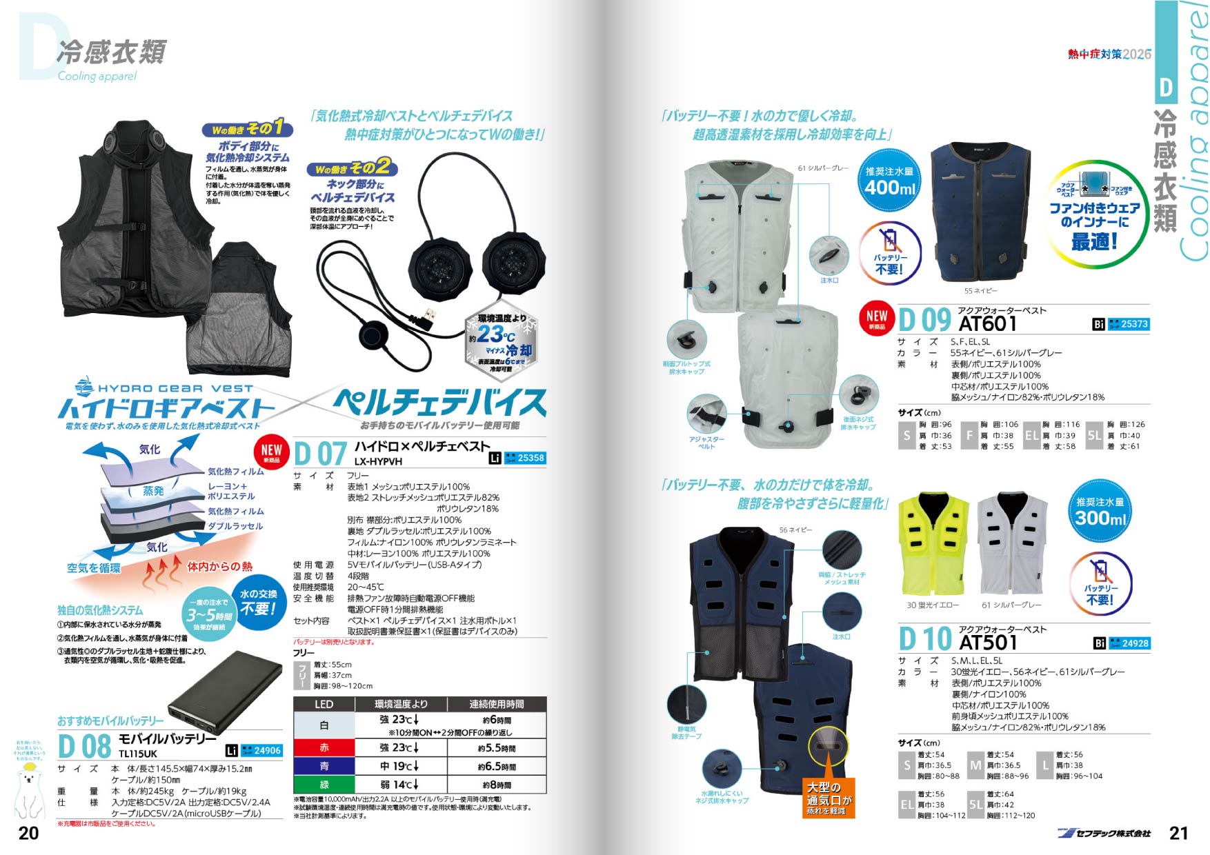 熱中症対策26先行チラシ２