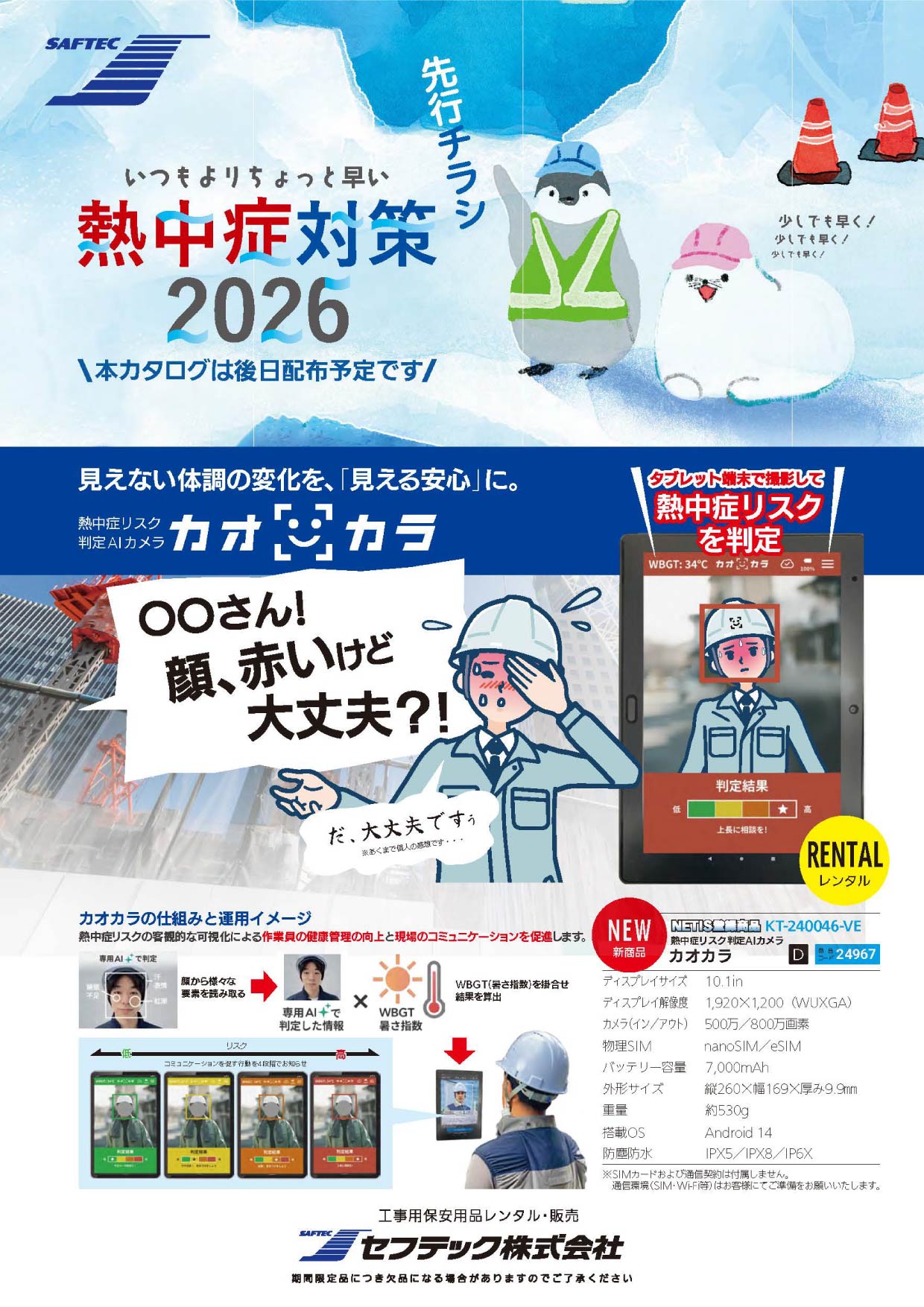 総合カタログ25表紙