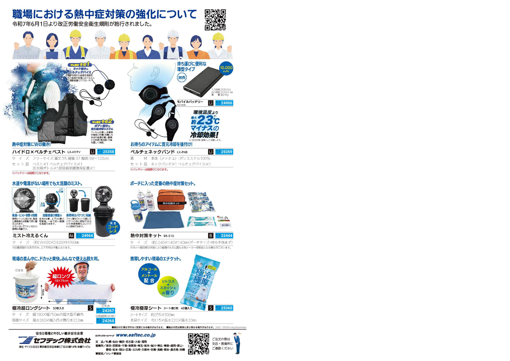 熱中症対策26先行チラシ２