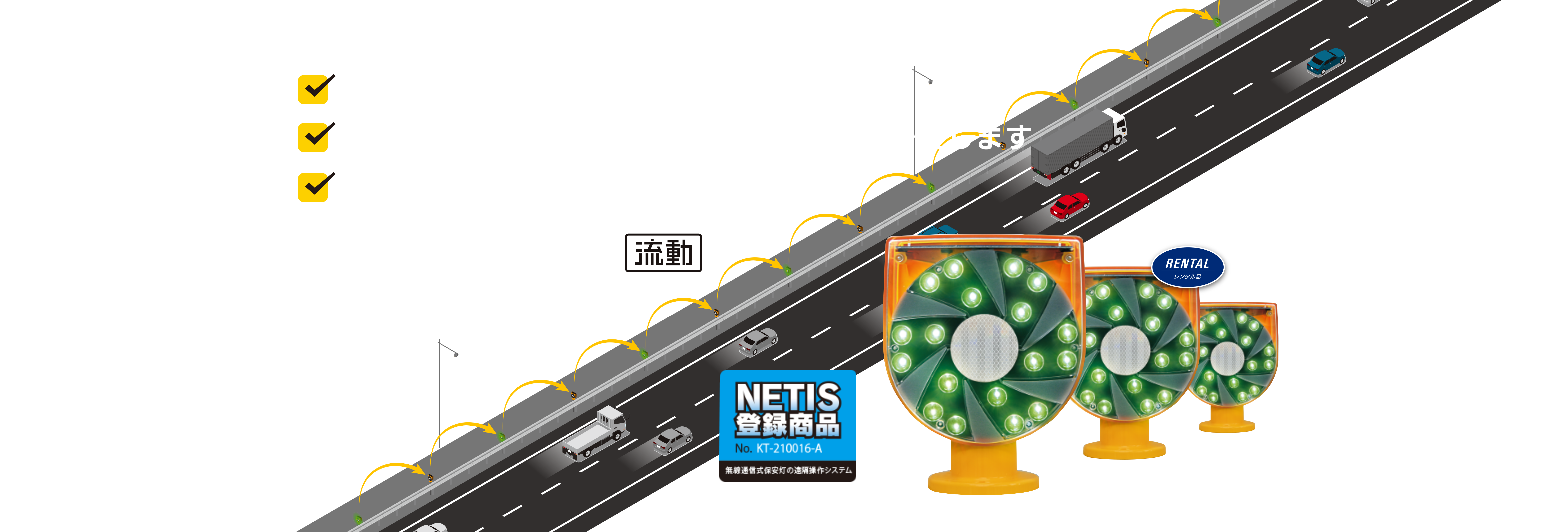 速度誘導効果が期待できます。簡単に設置、流動速度の設定ができるソーラー式誘導灯です