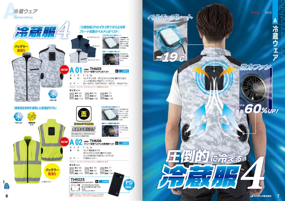 2024-2025年版のUPDATEカタログシレドシステムイメージページ