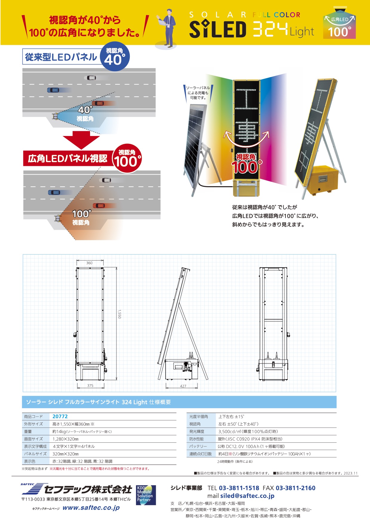 視認角40°から100°の広角になった軽量LED標示機ソーラーシレドフルカラー 324light