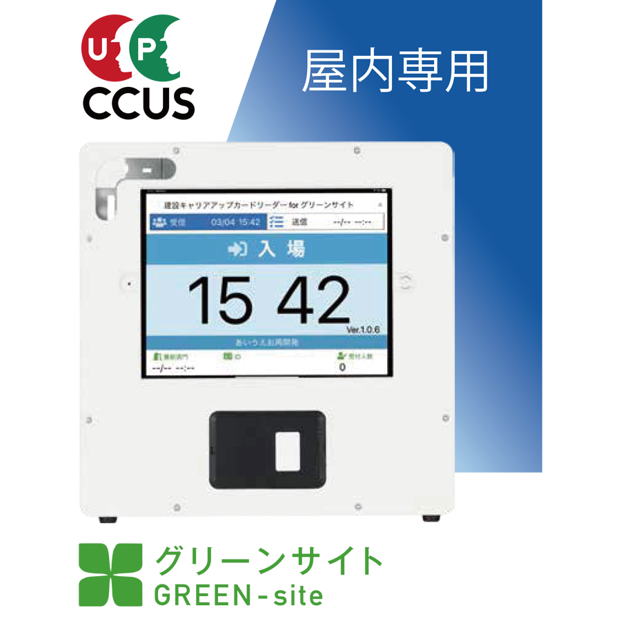 建設キャリアアップ　屋内用ICカードリーダー　RCF-CC11