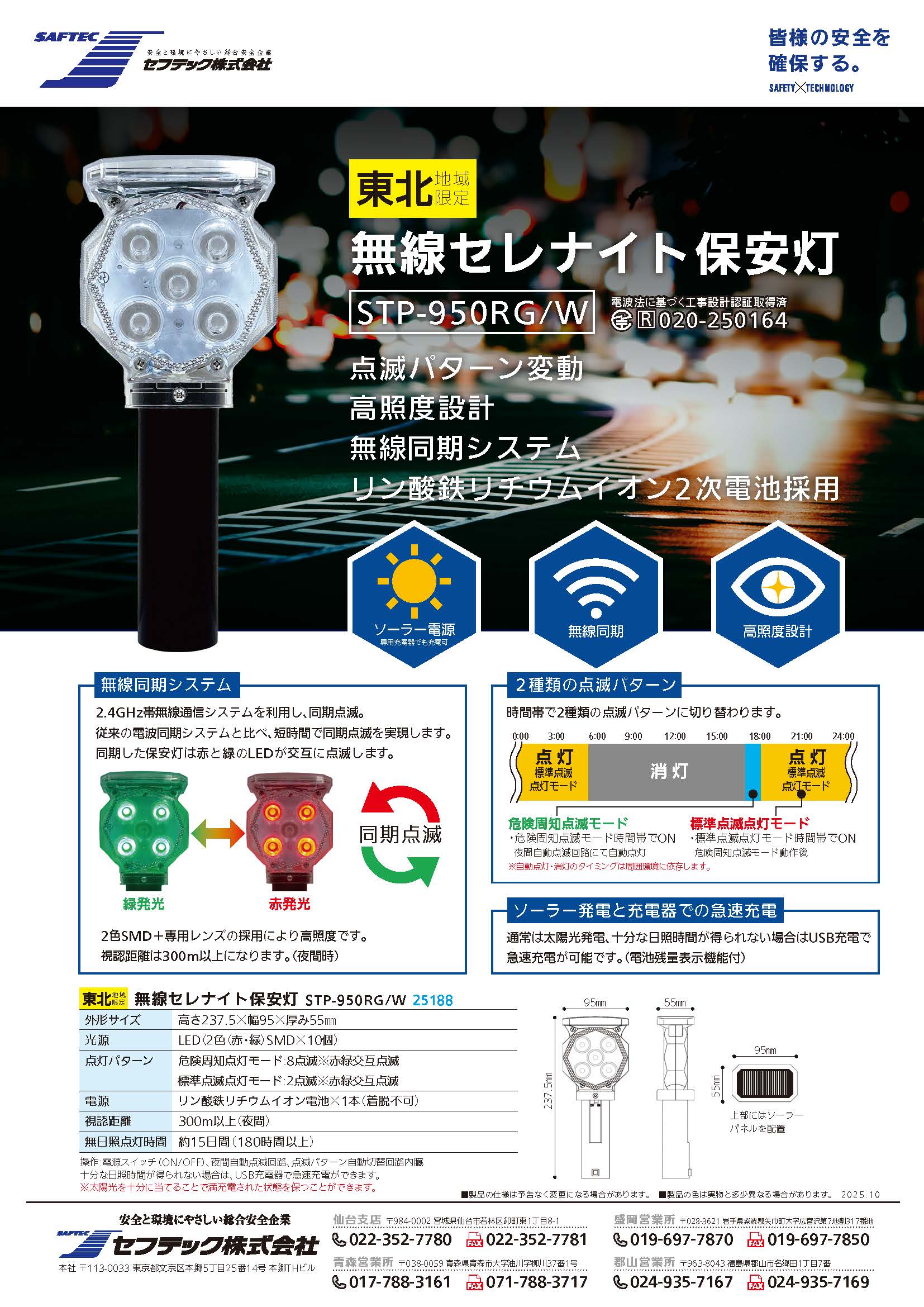 無線セレナイト保安灯