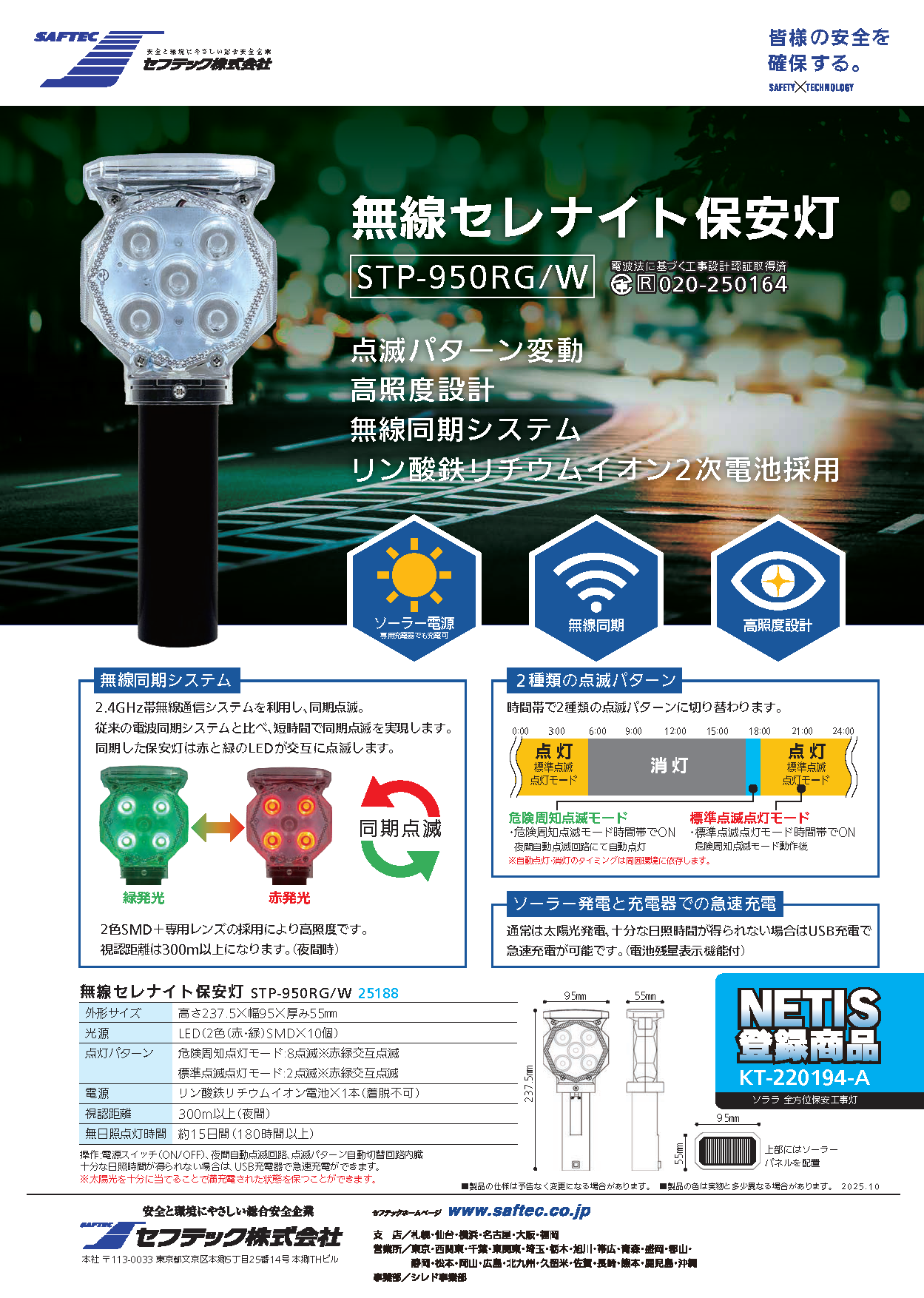 無線セレナイト保安灯