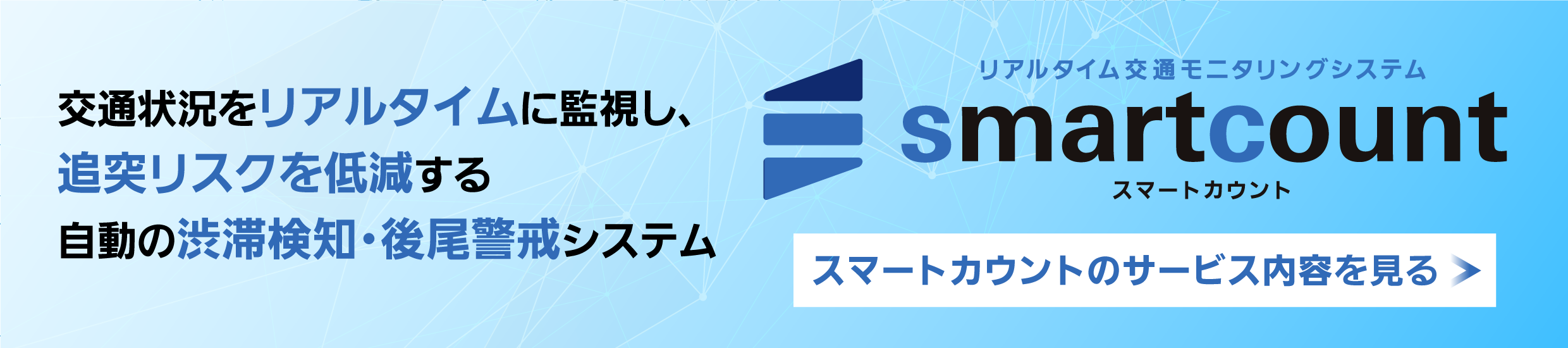 スマートカウント