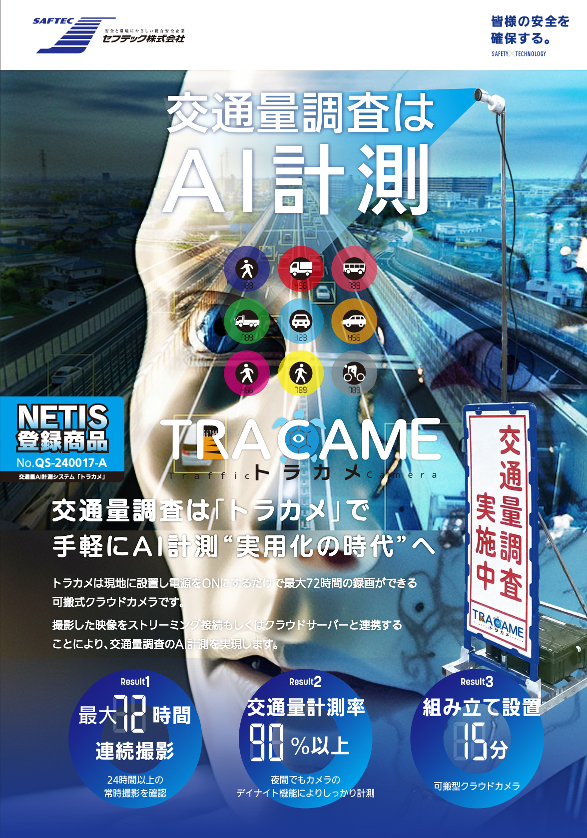 リアルタイム旅行時間表示システム