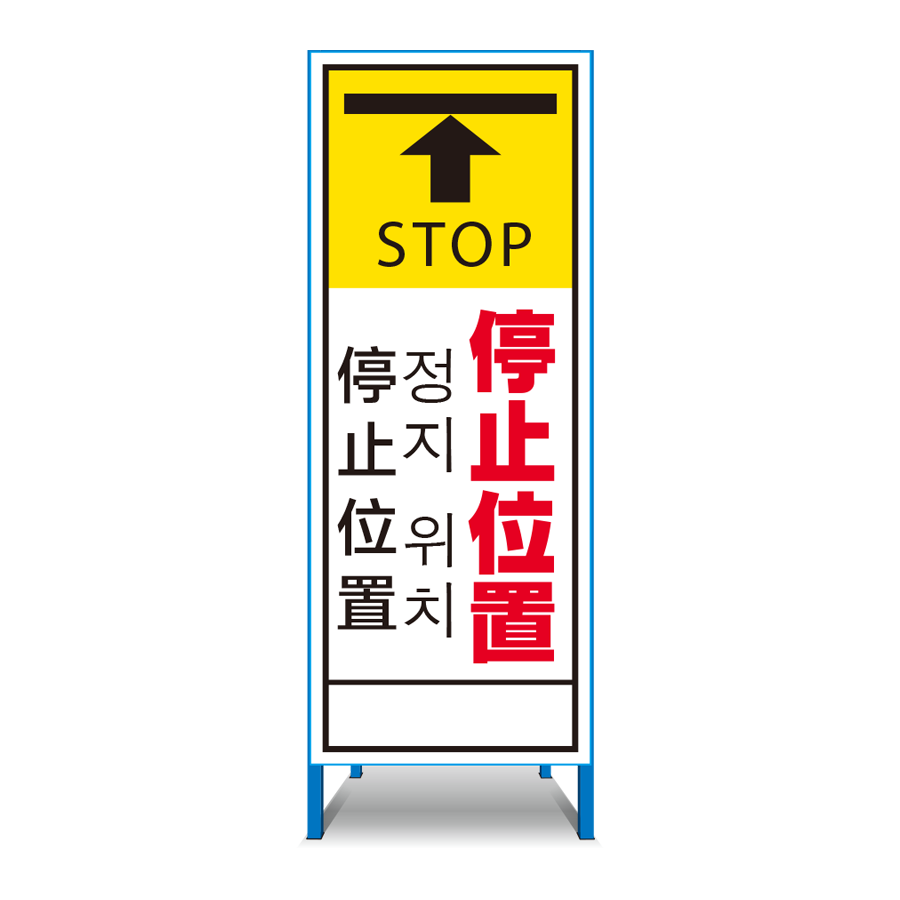 多言語対応看板 T-03