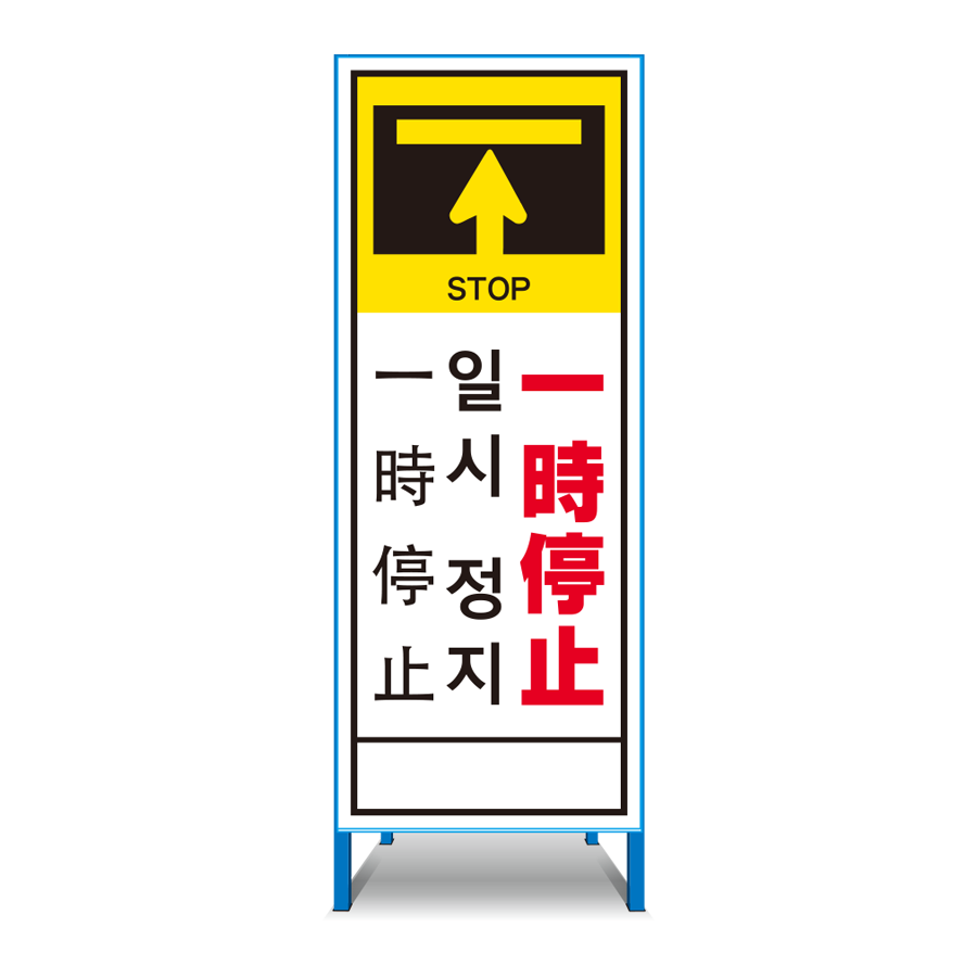 多言語対応看板 T-21