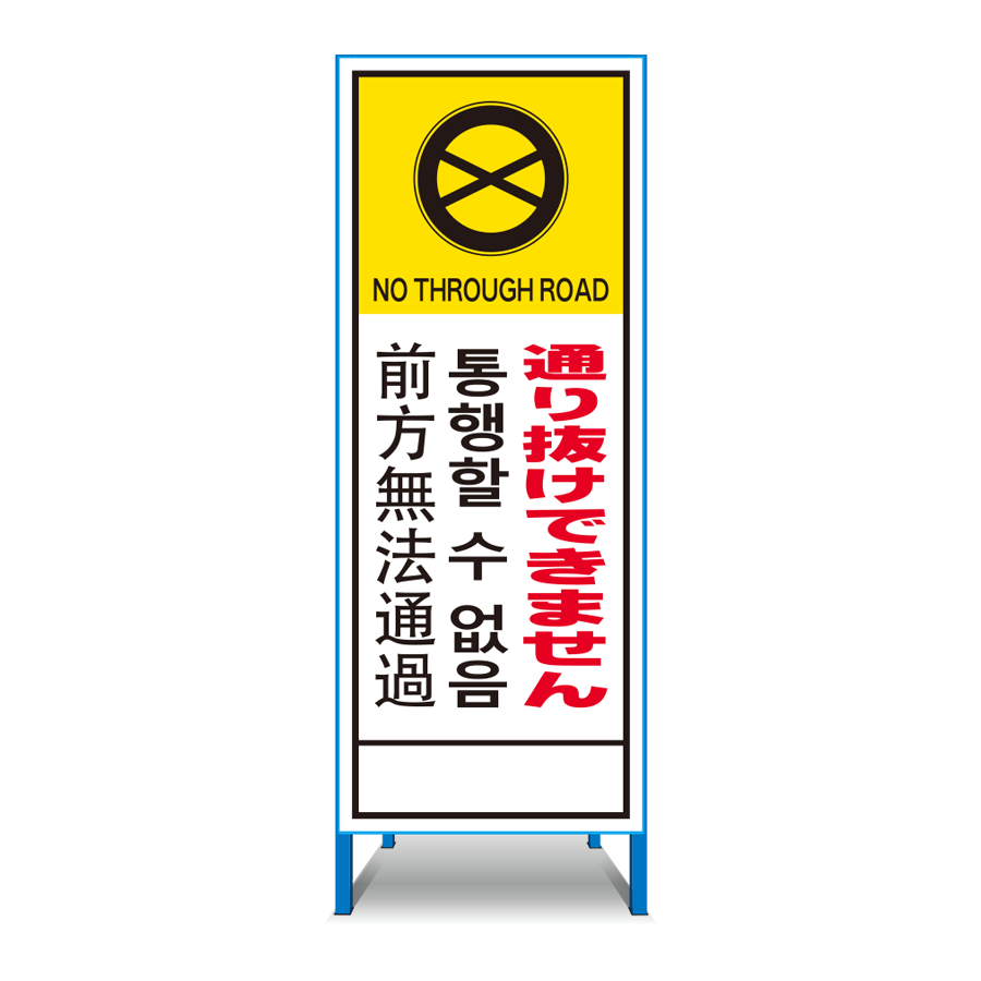 多言語対応看板 T-25