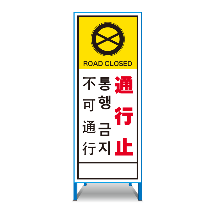 多言語対応看板 T-27