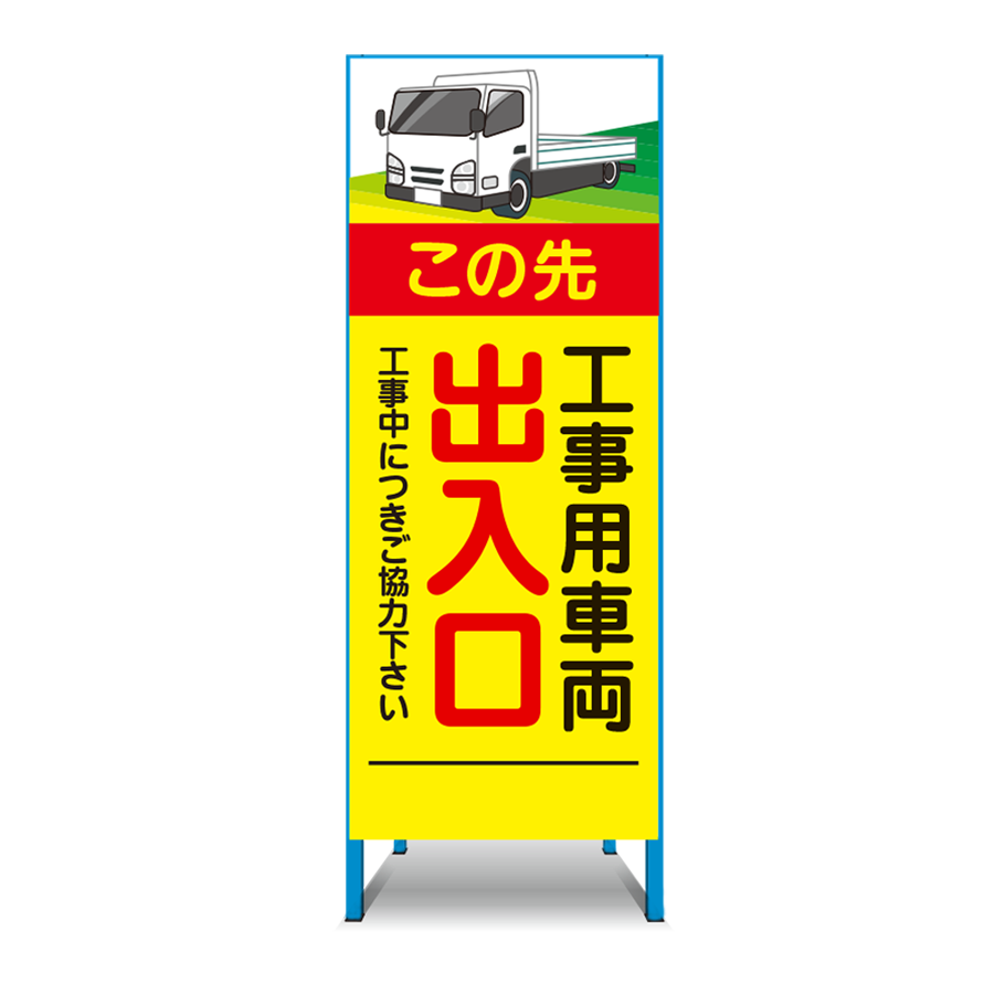 特注看板製作例 出入口