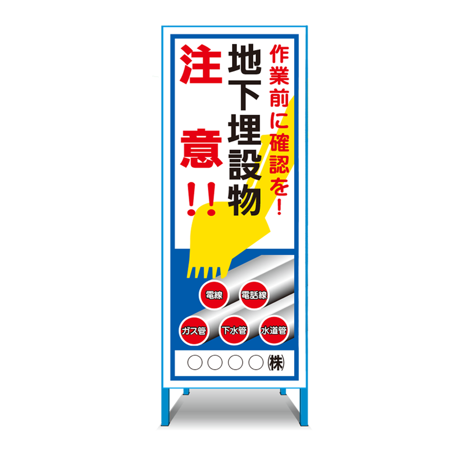 特注看板製作例 埋設物2