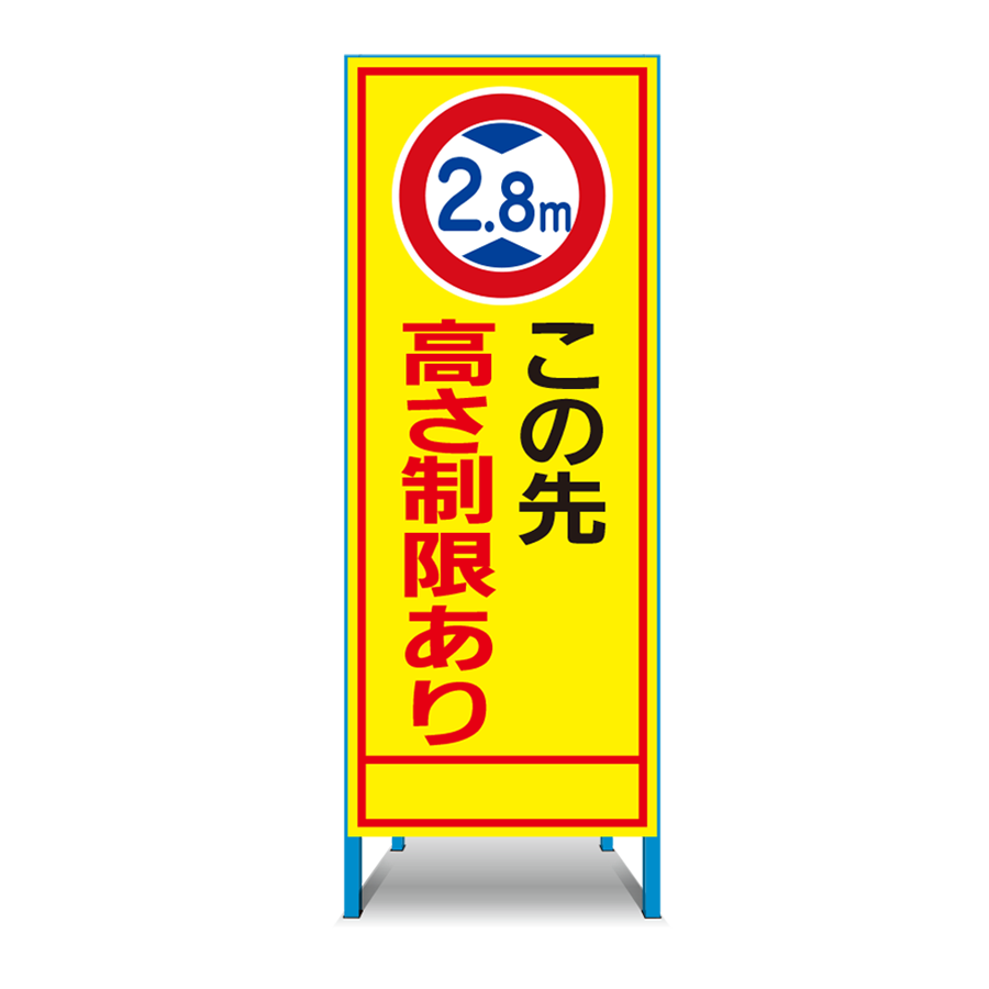 特注看板製作例 高さ制限