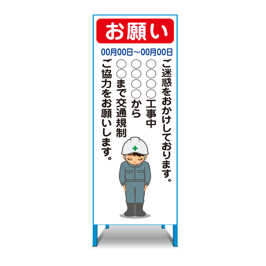 特注看板製作例 お辞儀2