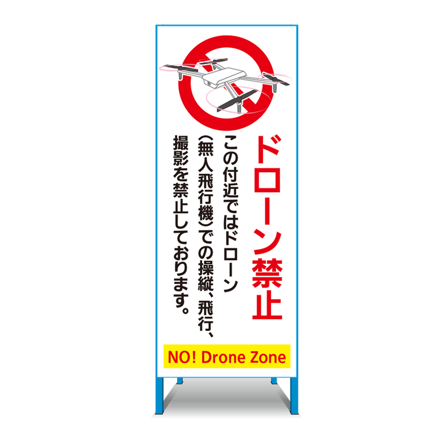 特注看板製作例 ドローン