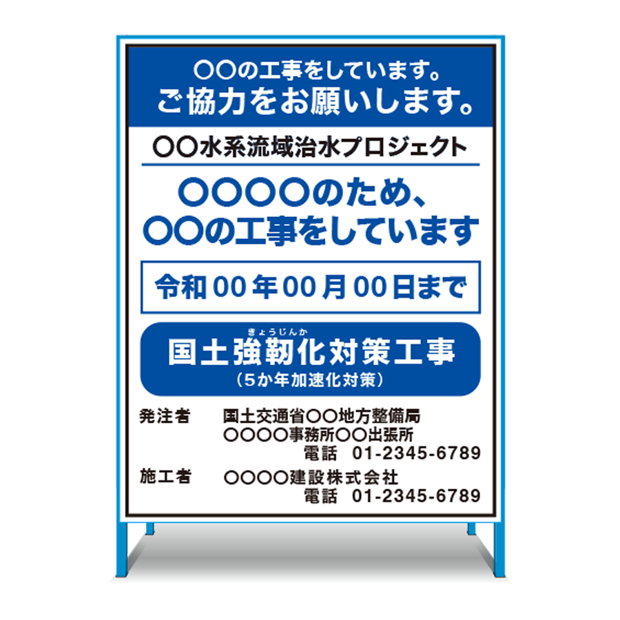 特注看板製作例 国土強靭化対策工事