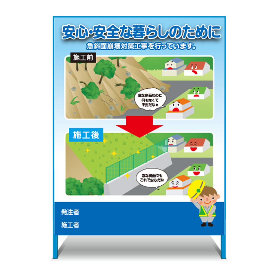 特注看板製作例 急斜面