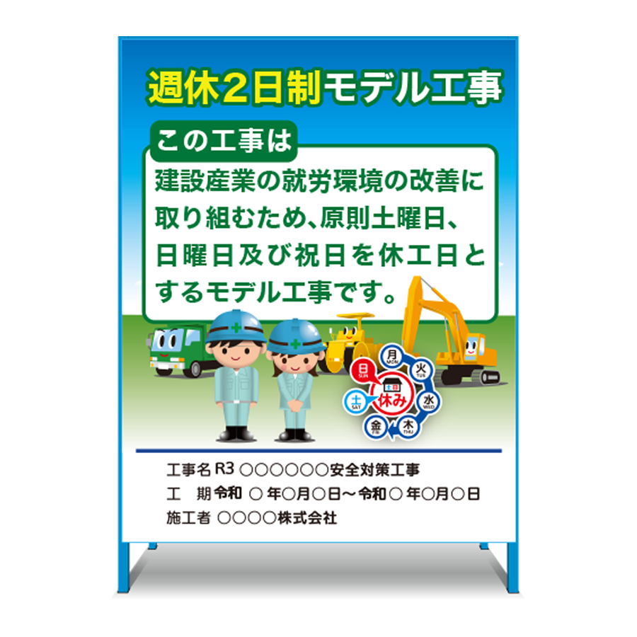 特注看板製作例 舗装修繕