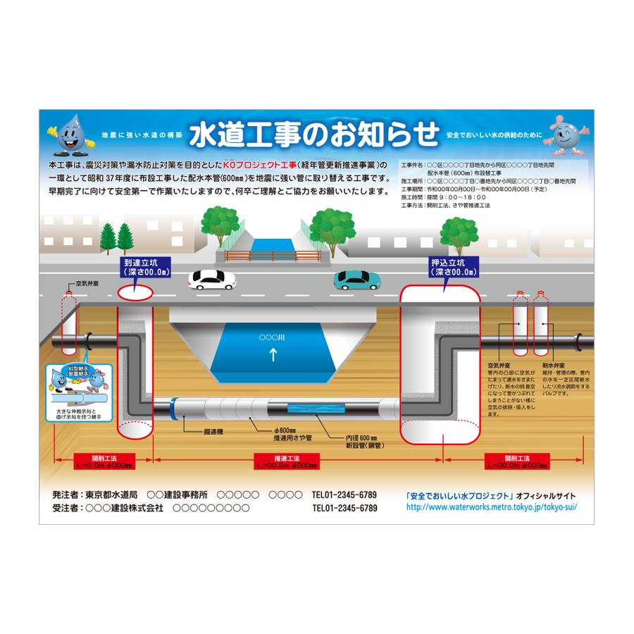 特注看板製作例 水道工事広報板01