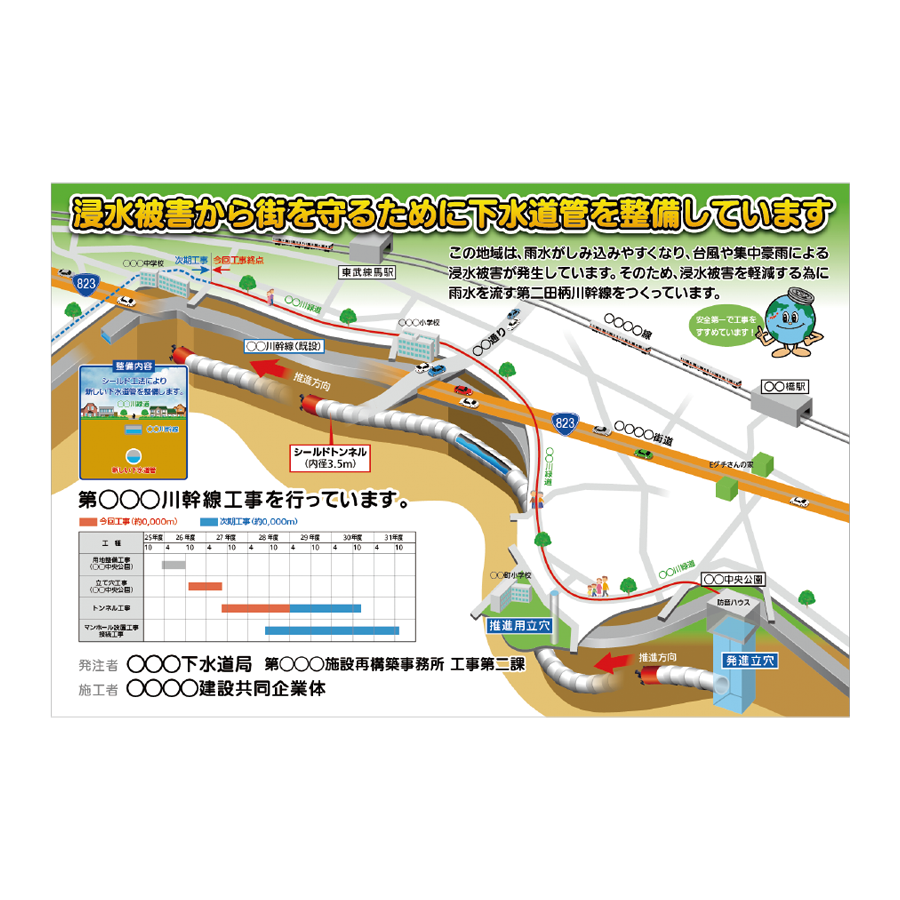 特注看板製作例 水道工事広報板02